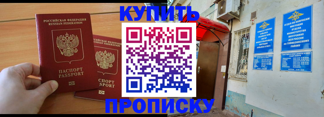 прописка штамп в Калмыкии