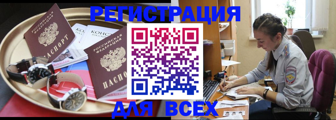 прописка 2025 в Калмыкии