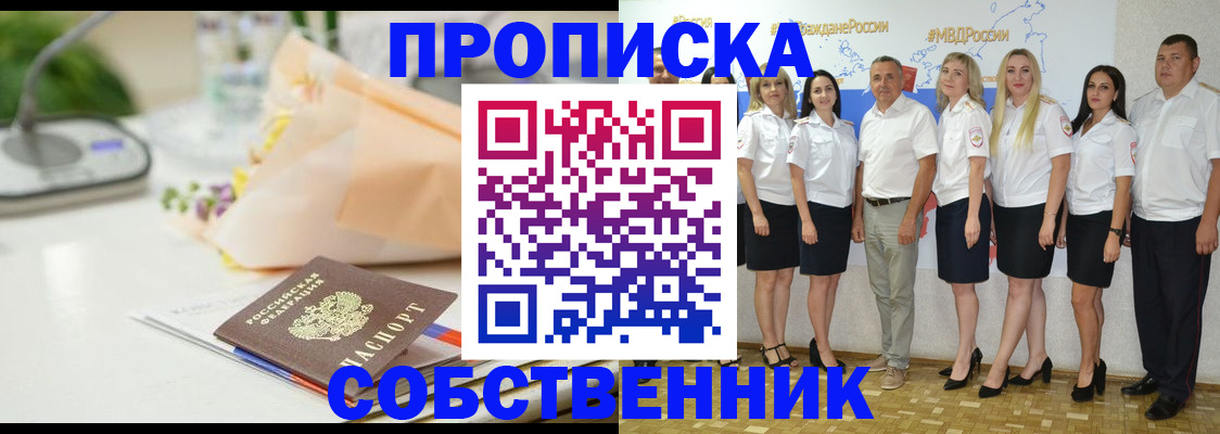 прописка паспорт в Калмыкии