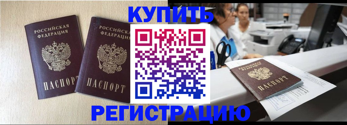 временная регистрация 2025 в Калмыкии