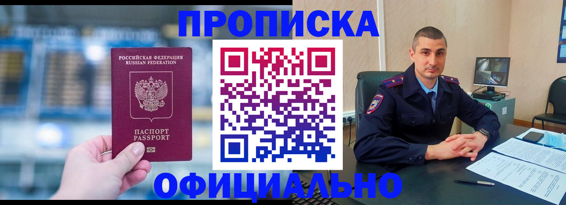 прописка в Калмыкии