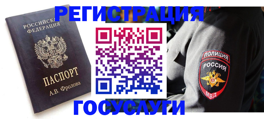 временная регистрация для всех в Калмыкии