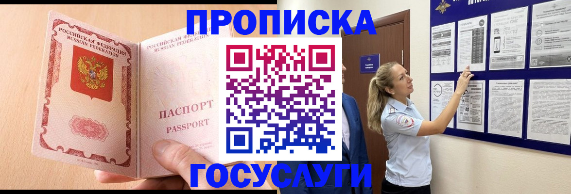 прописка для работы в Калмыкии