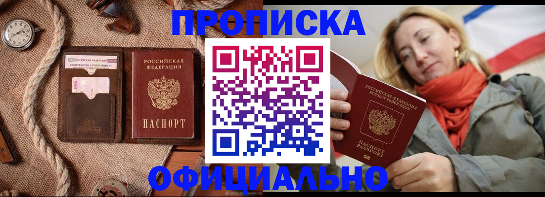 прописка штамп в Калмыкии