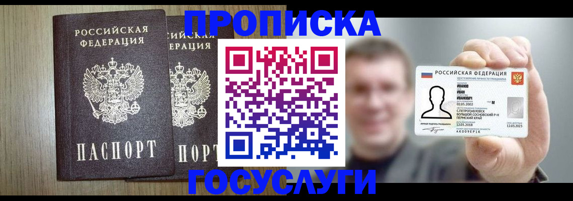 прописка поиск в Калмыкии